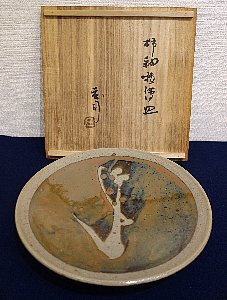 浜田庄司　柿釉抜繪皿 浜田庄司（濱田庄司）